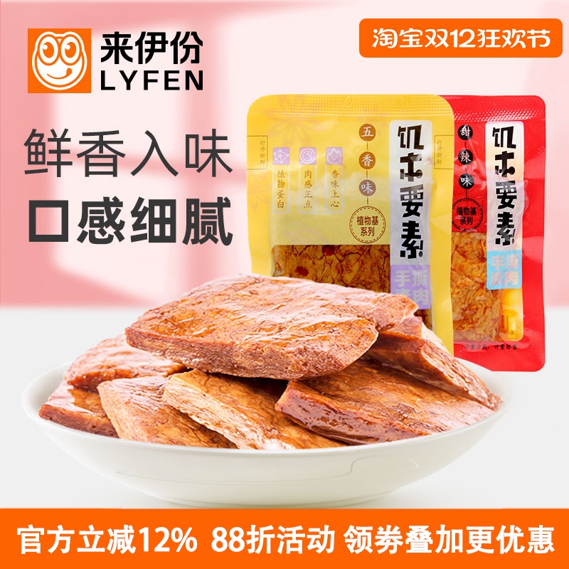 来伊份手撕素肉500g饥本要素豆干