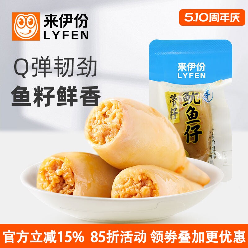 来伊份带籽鱿鱼仔500g海鲜墨鱼仔小吃即食食品休闲零食海味零食