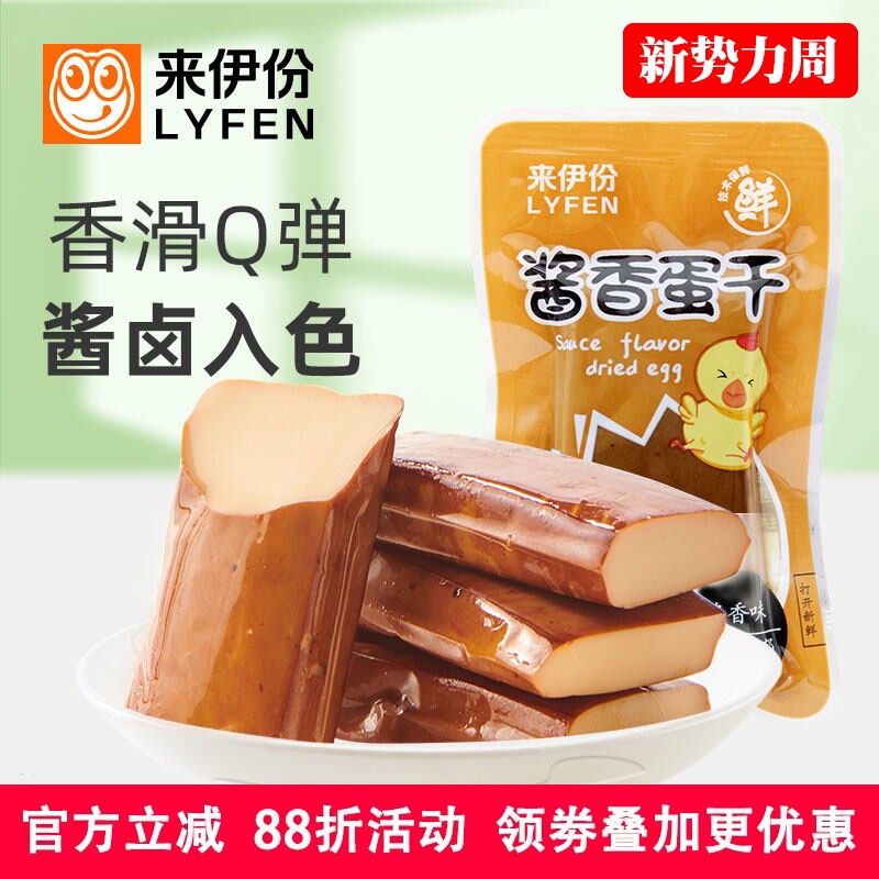 来伊份酱香蛋干500g即食鸡蛋豆腐干休闲零食办公室营养小吃小包装