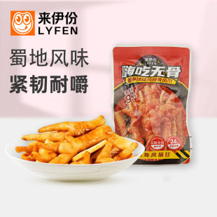 来伊份脆笋钵钵鸡脱骨凤爪500g去骨无骨鸡爪酸辣川味蜀地特产小吃