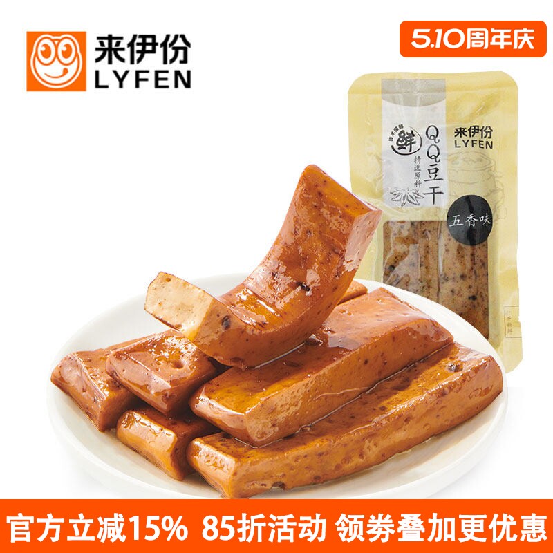 来伊份QQ豆干五香味250g卤味即食豆腐干豆制品素食办公室休闲零食