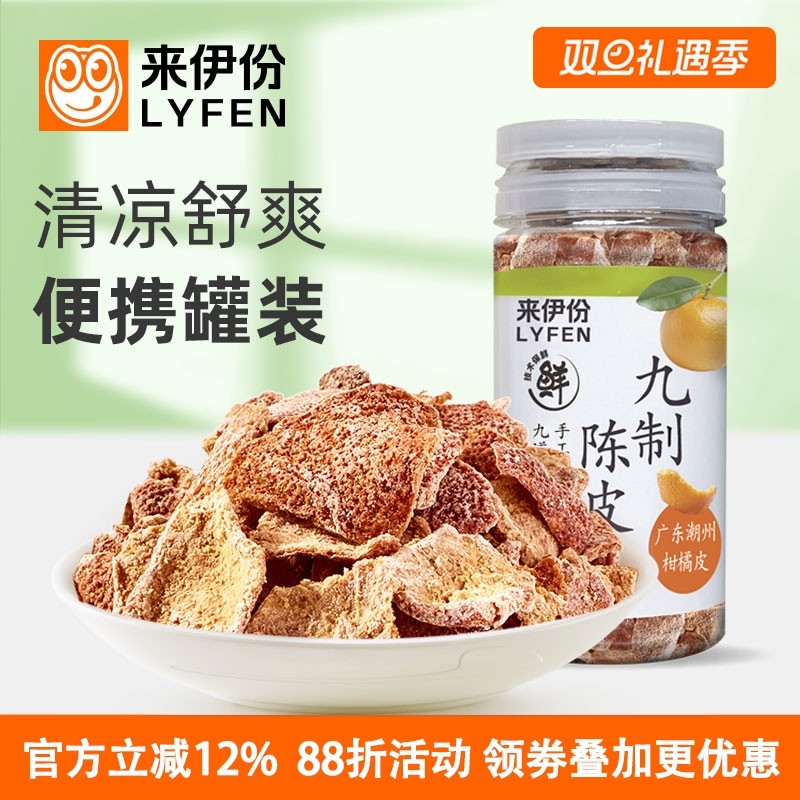 来伊份九制陈皮25g果干蜜饯休闲零食儿时怀旧酸甜口味柑橘皮瓶装