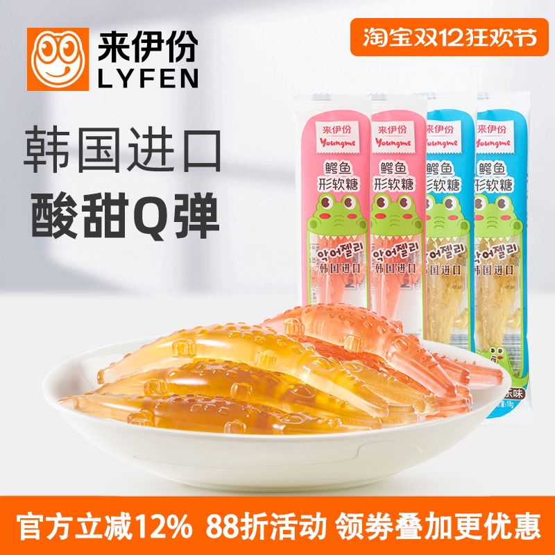 来伊份鳄鱼形软糖10条酸甜Q弹