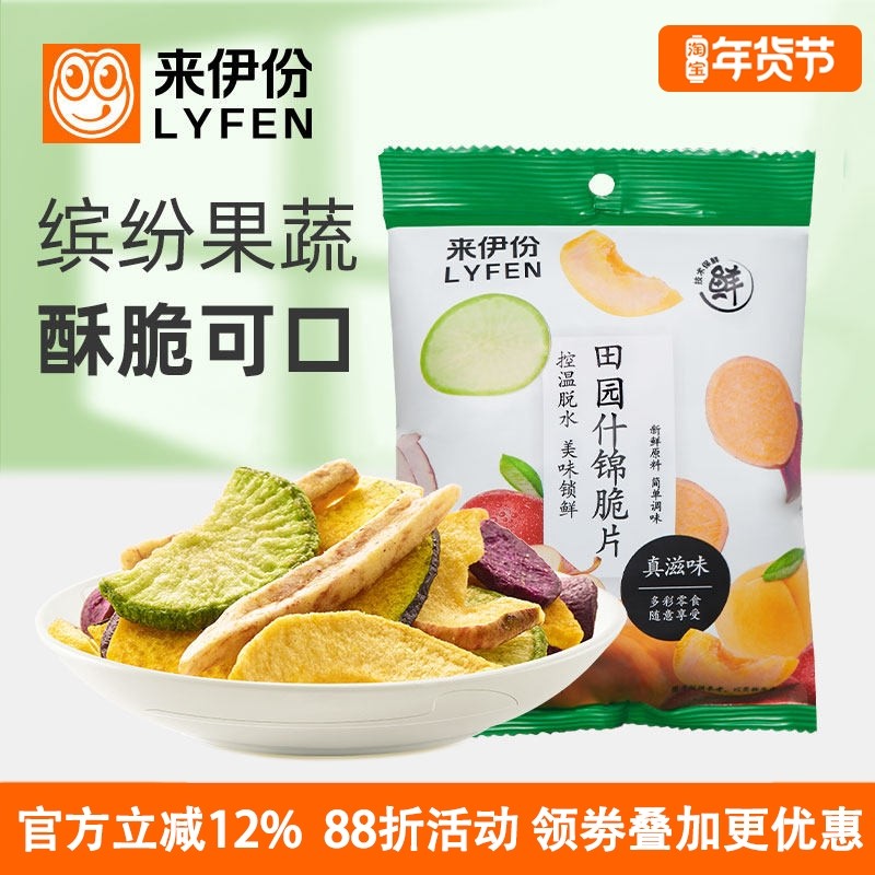来伊份田园什锦脆片50g*2袋混合蔬果干蔬菜水果干即食脱水小零食,零食/坚果/特产,蔬果干/香菇干/混合果干,淘宝优惠券,粉丝福利购,淘宝优惠卷