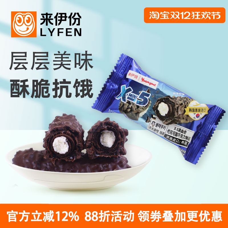 来伊份X-5黑曲奇巧克力棒500g韩国进口美味夹心抗饿酥脆休闲零食