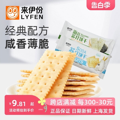 来伊份苏打饼干500g糕点咸香薄脆