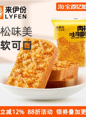 来伊份肉松吐司面包500g休闲零食营养早餐糕点心蛋糕小吃小包散装