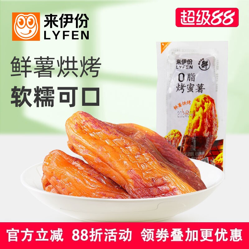 来伊份0脂烤蜜薯500g鲜薯烘焙红薯条地瓜干独立真空包装健康美食