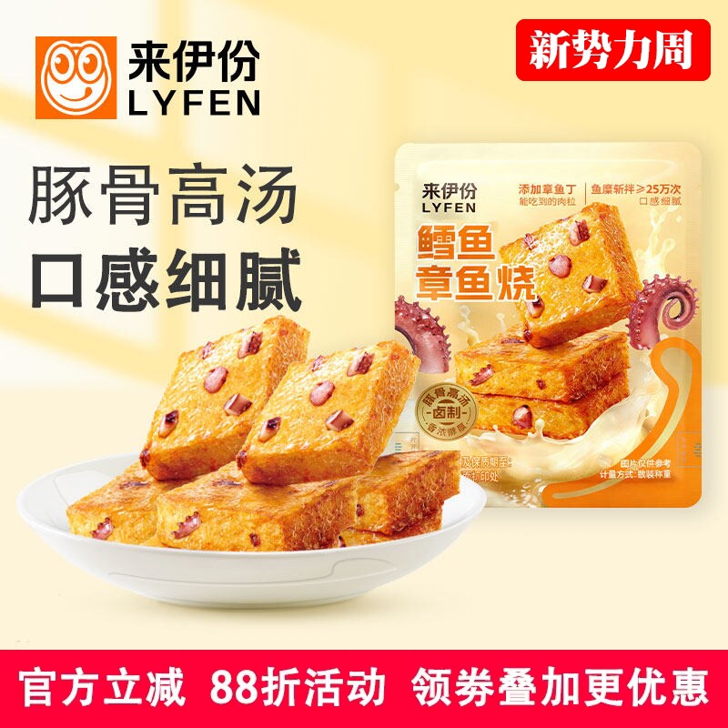 来伊份鳕鱼章鱼烧500g豚骨高汤即食鱼豆腐关东煮健康解馋休闲零食