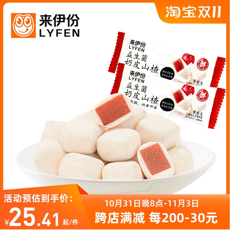 来伊份益生菌奶皮山楂250g休闲零食儿童开胃小吃奶香酸甜小包散装怎么样,好用不?
