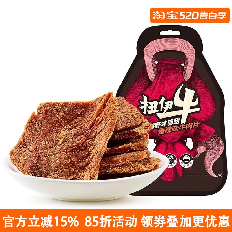 来伊份香辣味牛肉片68g*2袋扭伊牛零食牛肉干手撕风干肉脯即食熟