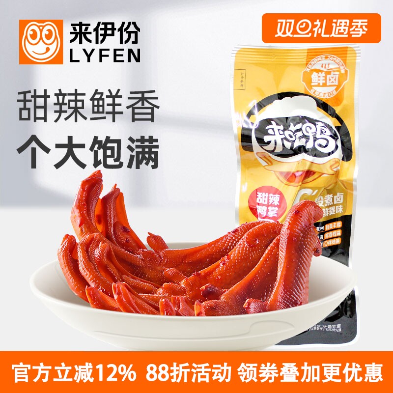 来伊份甜辣鸭掌500g鸭爪鲜卤微辣休闲零食鸭肉制品夜宵追剧即熟食