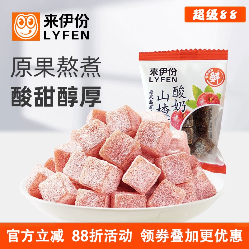 来伊份酸奶山楂丁500g休闲零食蜜饯果脯山楂原果糕儿童食品小包装