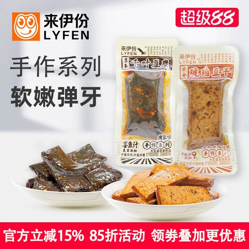来伊份黄金琥珀豆干成都特产