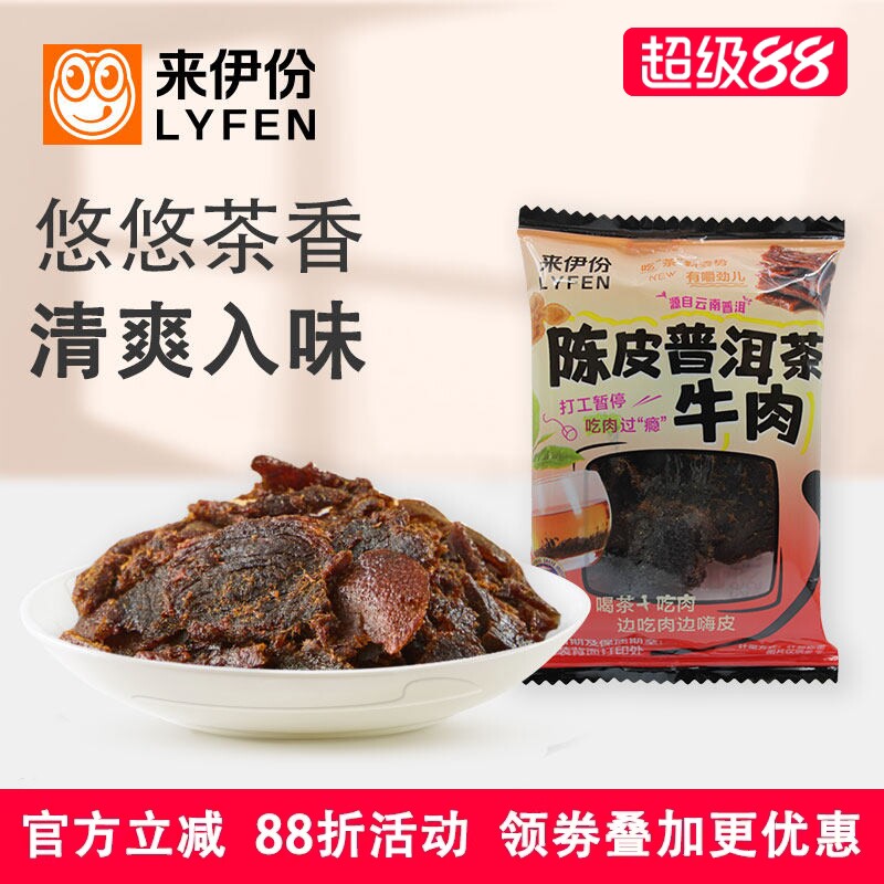 来伊份陈皮普洱茶牛肉500g牛肉干追剧下午茶休闲零食独立装即食