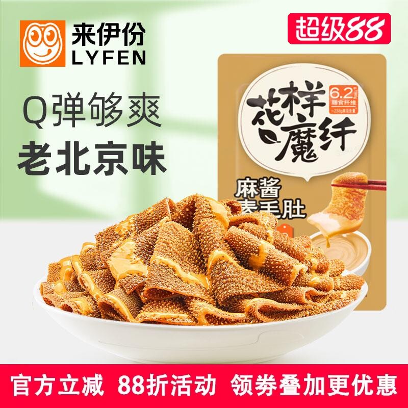 来伊份麻酱素毛肚500g魔芋素食老北京味休闲零食品微辣办公室小吃