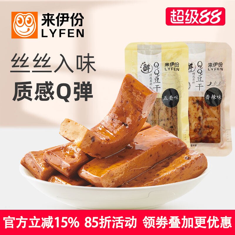 来伊份QQ豆干500g休闲零食香辣五香味豆腐干素食豆制品小包散装