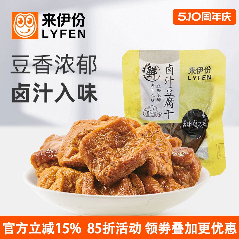 来伊份卤汁豆腐干500g休闲零食豆制品小吃卤味香干素食豆干小包装