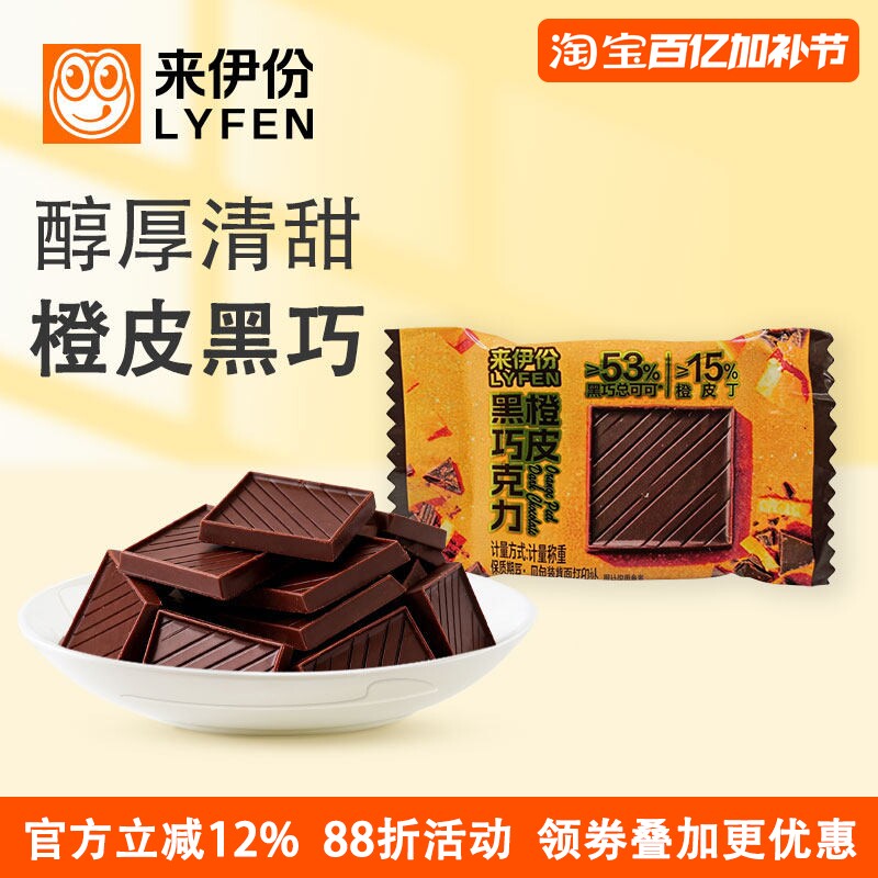 来伊份橙皮黑巧克力500g可可脂朱古力解馋小糖果小方块休闲小食品