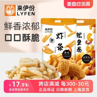 5袋膨化食品办公室休闲大袋零食儿时回忆 来伊份虾条鱿鱼卷188g