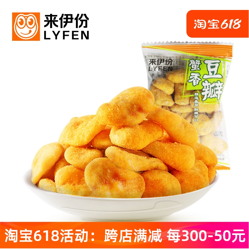 来伊份蟹香蚕豆250g蟹黄蚕豆炒货