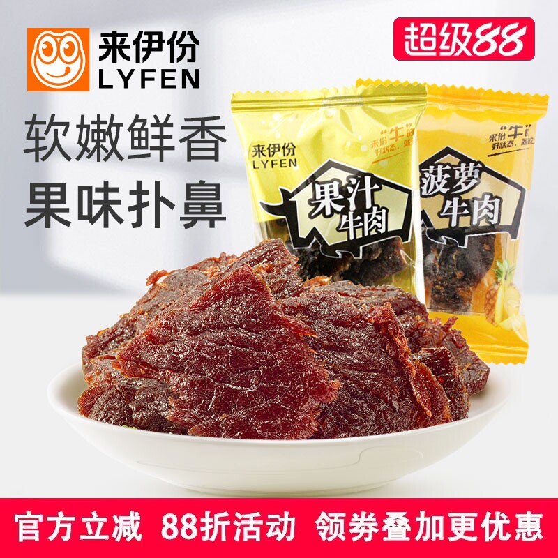 来伊份果汁牛肉250g办公室休闲零食酱卤肉制品牛肉片干小包散装