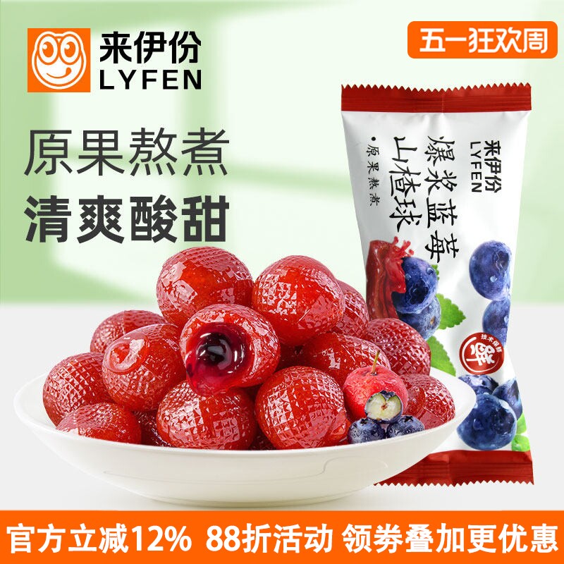 来伊份爆浆蓝莓山楂球500g蜜饯水果果干儿童休闲零食软糖小包散装