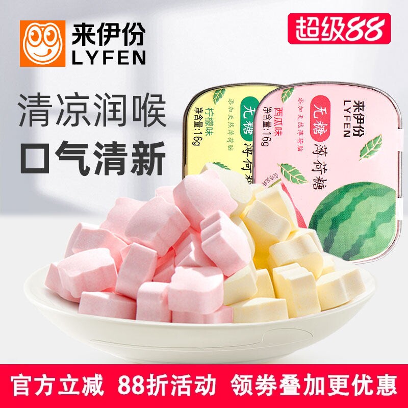 来伊份无糖薄荷糖16g*6盒润喉糖多味口气清新果味香接吻清凉含片