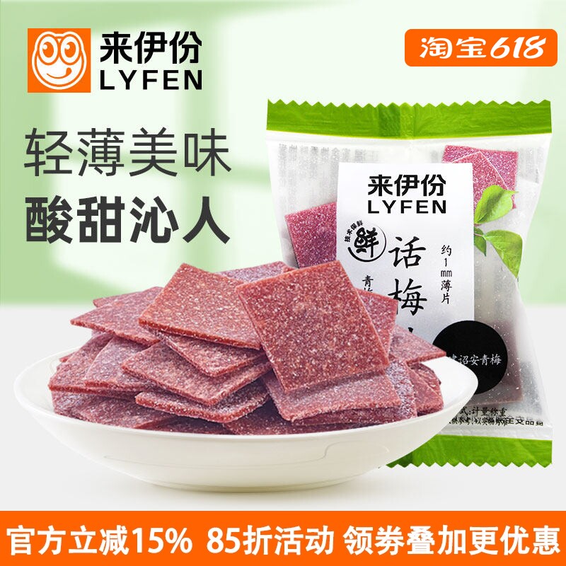 来伊份话梅片500g无核酸梅子休闲零食特产蜜饯果干青梅片童年怀旧