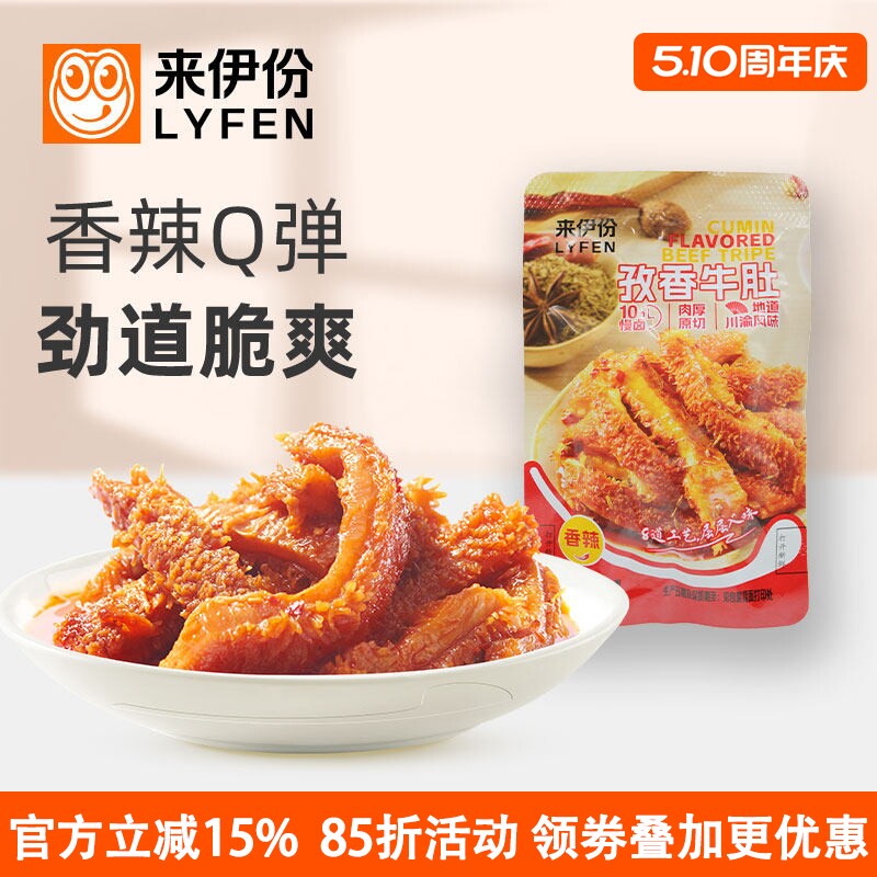 来伊份孜香牛肚500g休闲零食香辣川渝风味牛百叶办公室熟即食小吃