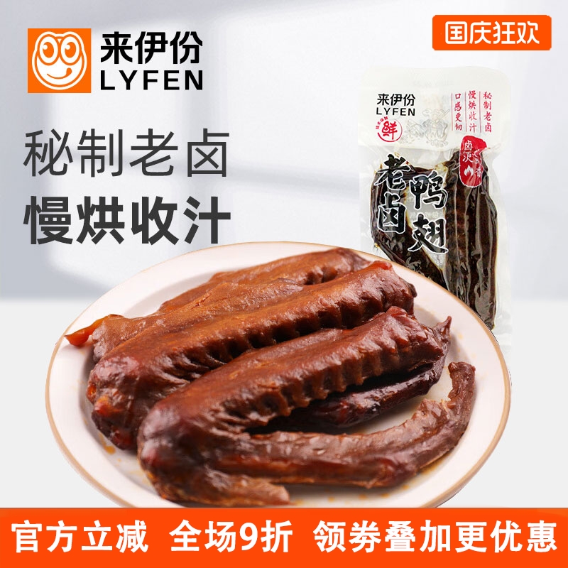 来伊份老卤鸭翅500g休闲食品办公零食鸭肉小包散装卤味翅膀熟即食
