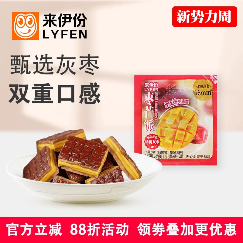 来伊份枣芒派500g红枣夹芒果干果脯蜜饯无核软糯清甜夹心营养解馋