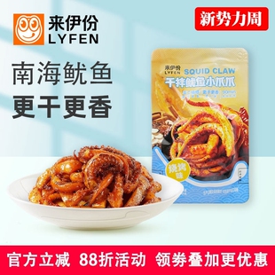 来伊份干拌鱿鱼小爪爪500g烧烤味海味即食休闲解馋零食小吃散装