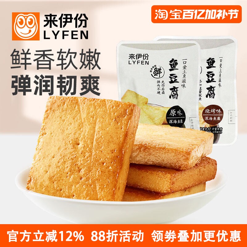 来伊份鱼豆腐500g鱼糜豆腐干制品办公解馋湖南特产小吃烧烤小包装