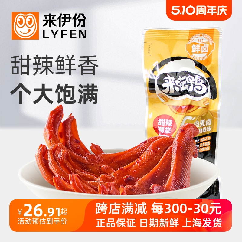 来伊份甜辣鸭掌500g鸭爪鲜卤微辣休闲零食鸭肉制品夜宵追剧即熟食