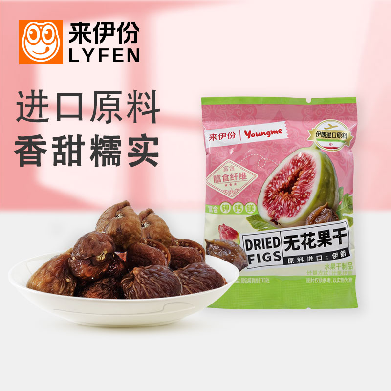 来伊份无花果干500g伊朗进口原料富含膳食纤维蜜饯水果干休闲零食