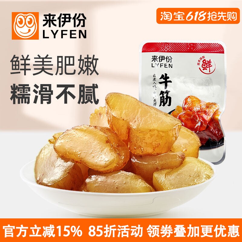 来伊份牛筋500g牛蹄板筋牛肉类休闲零食卤味即熟食小吃真空小包装