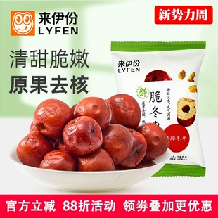来伊份脆冬枣420g休闲零食黄骅特产干果无核酥脆无油红枣小包装