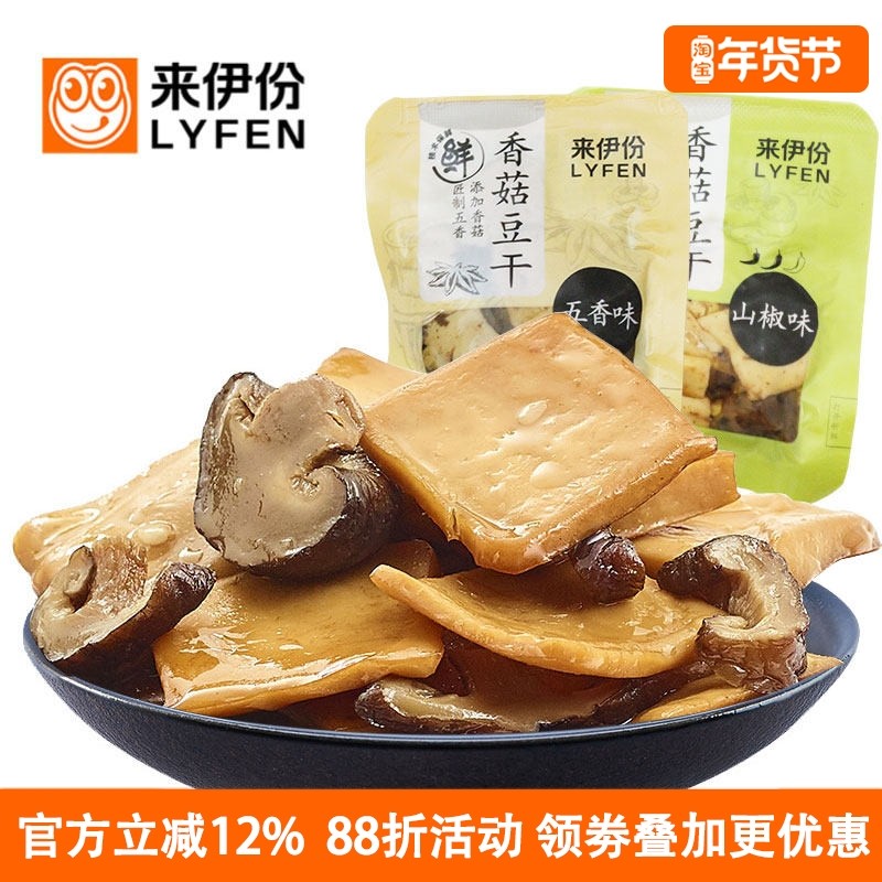 来伊份香菇豆干250g休闲零食豆腐干豆制品素食小吃散装小包装即食