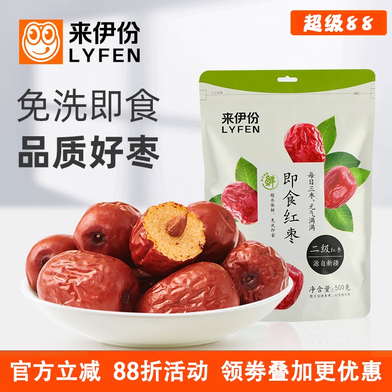 来伊份即食红枣500g新疆大灰枣新鲜免洗休闲零食特产健康营养袋装
