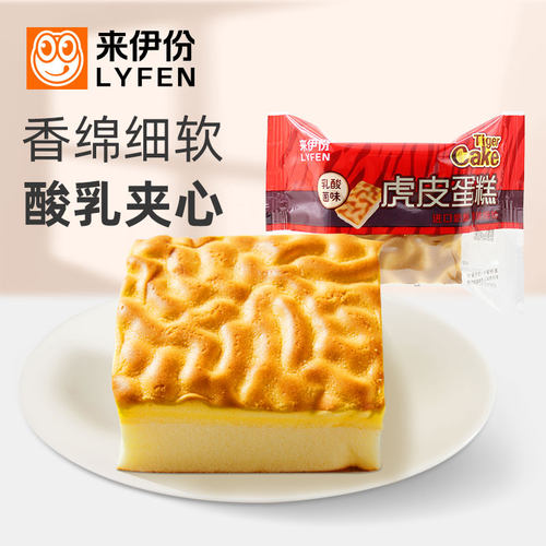 来伊份虎皮蛋糕500g乳酸菌味糕点