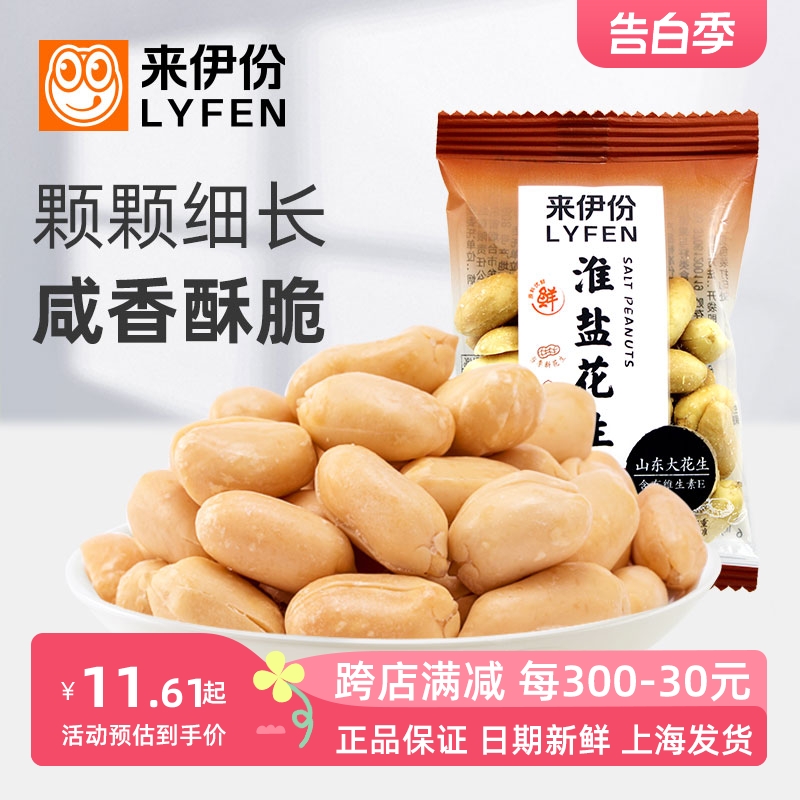 来伊份淮盐花生500g坚果炒货食品休闲椒盐焗花生米咸花生仁小包装