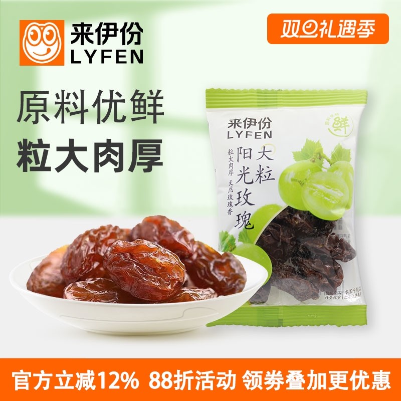 来伊份大粒阳光玫瑰葡萄干500g无添加水果干吐鲁番干零食免洗即食