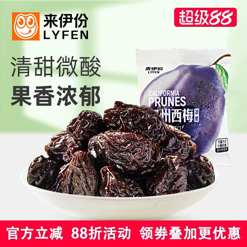 来伊份加州西梅500g酸甜水果干凉果脯蜜饯追剧解馋休闲零食小包装