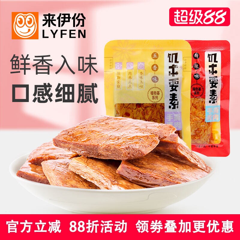 来伊份手撕素肉500g饥本要素五香甜辣蛋白豆腐干零食小吃美味小包