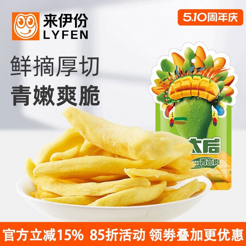 来伊份青芒果肉500g芒太后休闲零食果脯蜜饯水果干办公室零嘴小吃