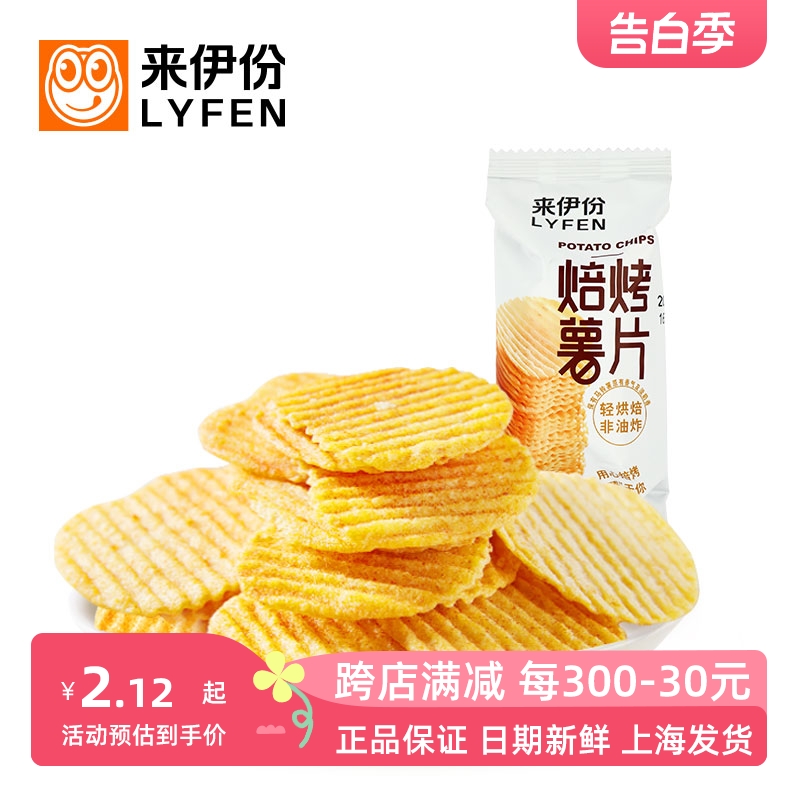 来伊份焙烤薯片1包原味番茄味零休闲食薯片非油炸邮来一份