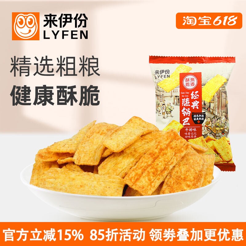 来伊份经典脆锅巴500g牛排味粗粮膨化食品健康酥脆办公室休闲零嘴