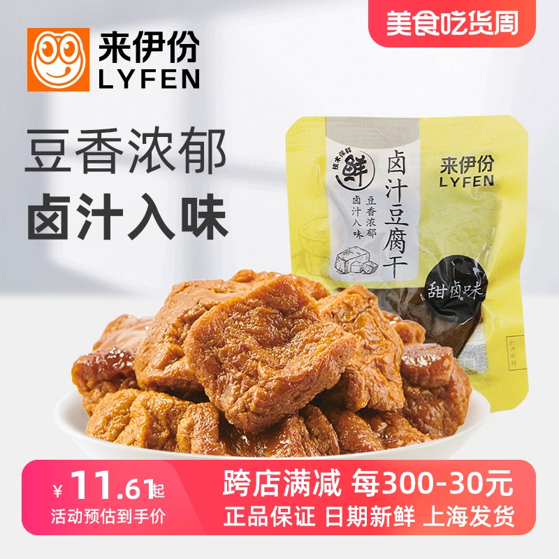 来伊份卤汁豆腐干500g豆香浓郁