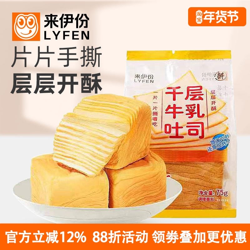 来伊份千层牛乳吐司75g*10袋早餐代餐饱腹糕点心面包下午茶小吃,零食/坚果/特产,吐司面包,淘宝优惠券,粉丝福利购,淘宝优惠卷